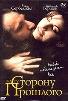 По ту сторону прошлого артикул 11436a.
