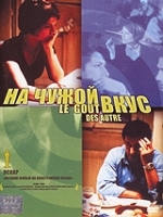 На чужой вкус артикул 11439a.