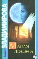 Магия жизни артикул 11444a.