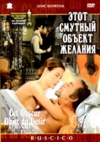 Этот смутный объект желания артикул 11458a.