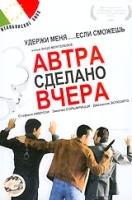 Завтра сделано вчера артикул 11466a.