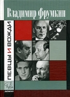 Певцы и вожди артикул 11514a.