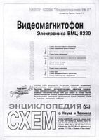 Набор схем `Видеотехника №8` Видеомагнитофон `Электроника` ВМЦ-8220 артикул 11241a.