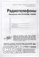 Набор схем `Техника связи №9` Радиотелефоны Panasonic KX-TC 1000B/1000W артикул 11316a.