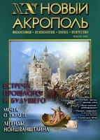 Новый Акрополь, № 6, ноябрь-декабрь 2001 артикул 11397a.