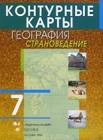 Контурные карты География Страноведение 7 класс артикул 11429a.