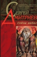 Слезы небес артикул 11473a.