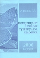"Липазная концепция" лечения туберкулеза человека артикул 11475a.