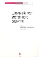 Школьный тест умственного развития артикул 11477a.