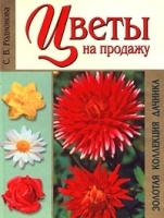 Цветы на продажу артикул 11500a.