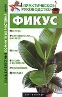 Фикус артикул 11506a.