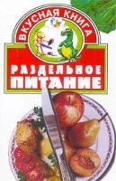 Раздельное питание артикул 11515a.